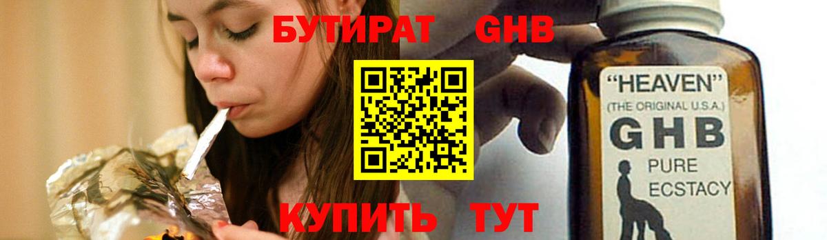 БУТИРАТ 99%  БУТИРАТ  Нурлат  Вход с VPN 