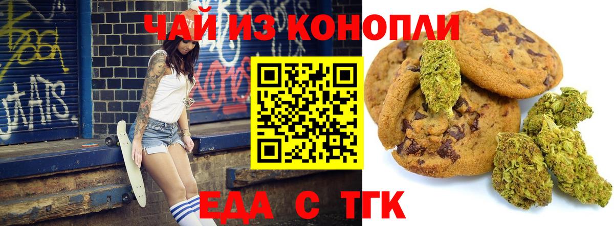 Печенье с ТГК марихуана  Вход с VPN  Нурлат 