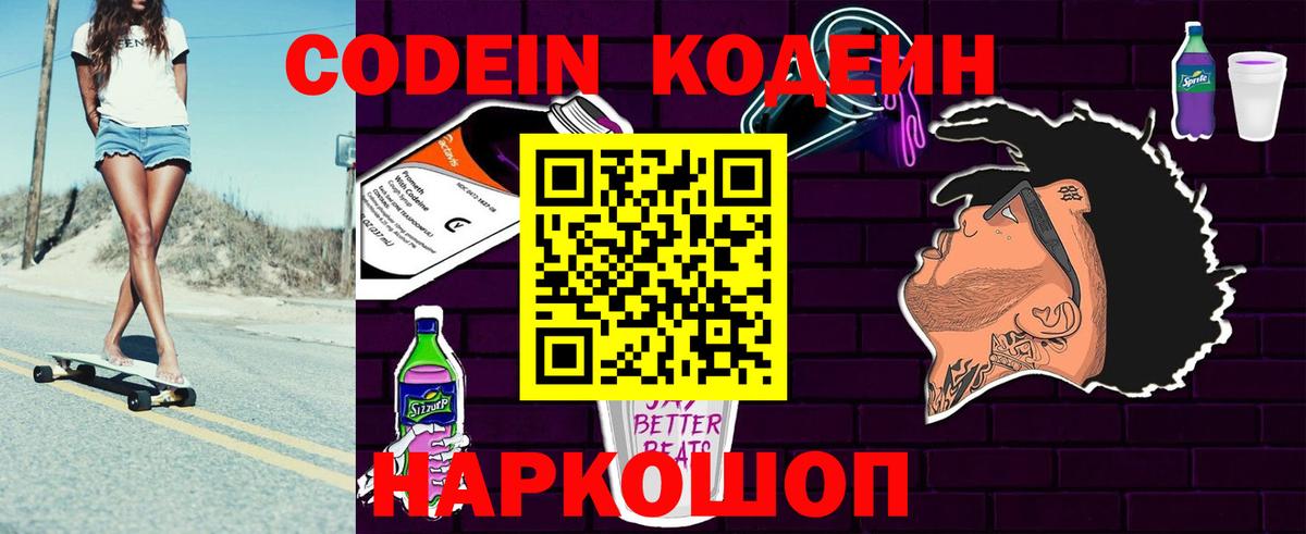 Нурлат  Codein Purple Drank  Codein Purple Drank  Вход с VPN 