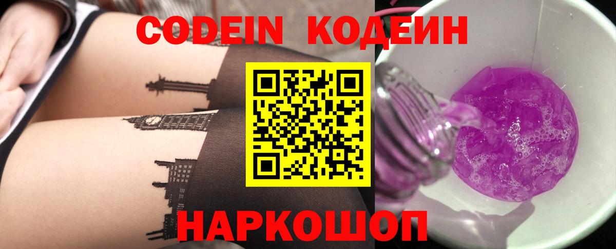 Codein напиток Lean (лин) Нурлат