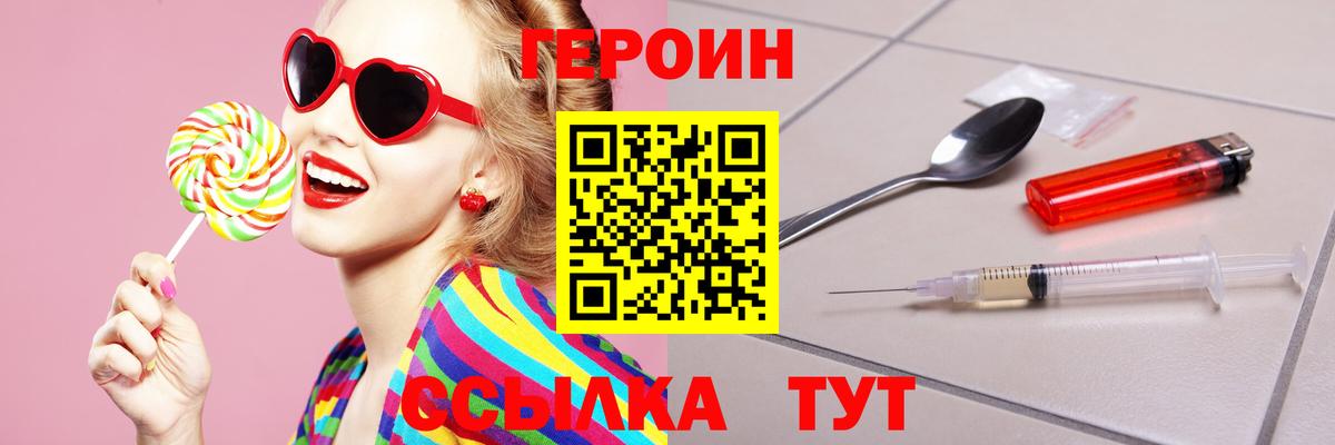 ГЕРОИН герыч  Вход с VPN  ГЕРОИН  Нурлат 