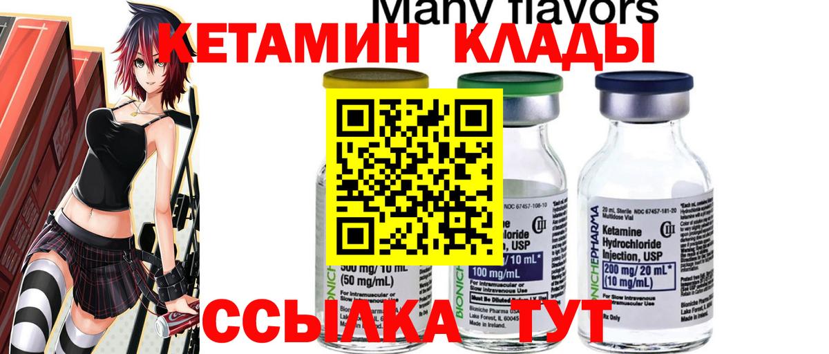 Нурлат  КЕТАМИН ketamine  КЕТАМИН VHQ  Вход с VPN 