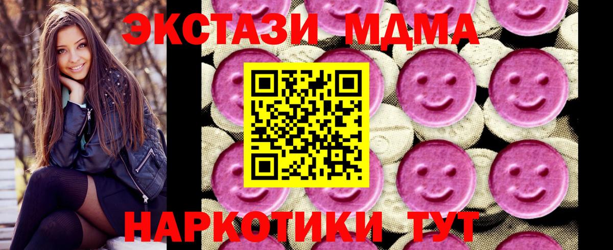MDMA кристаллы  Вход с VPN  MDMA кристаллы  MDMA  Нурлат 