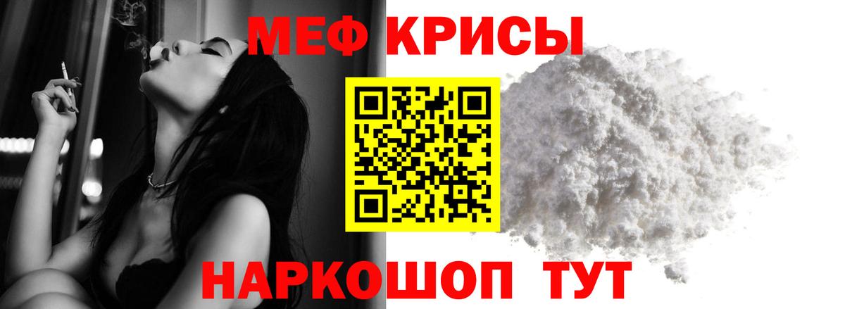 Меф  Нурлат