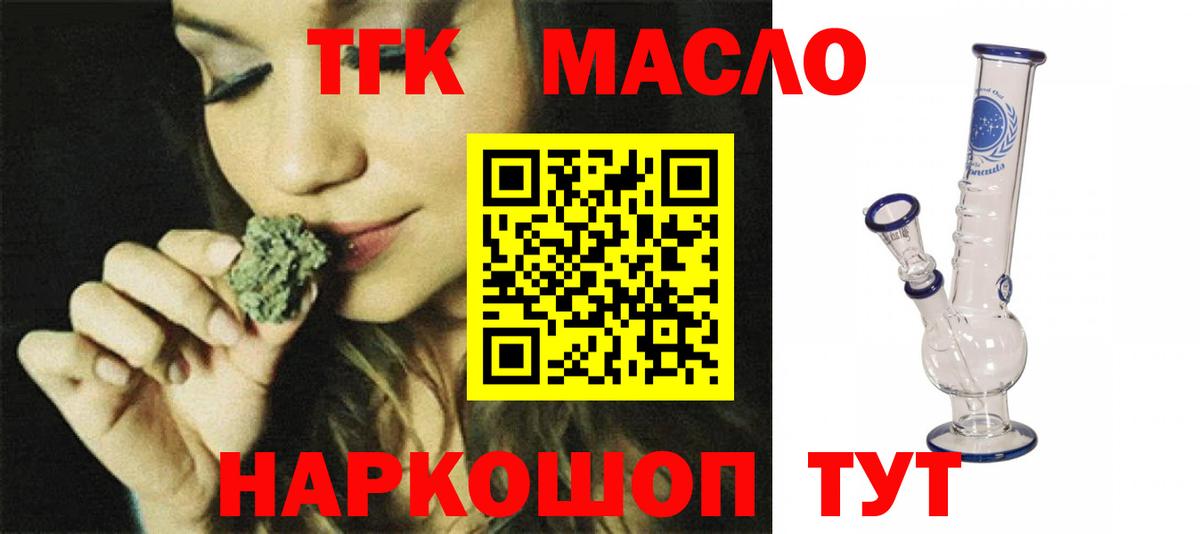 Дистиллят ТГК вейп  Вход с VPN  ТГК THC oil  Нурлат 
